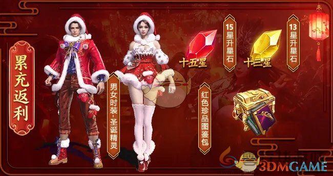 王者征途2025双旦活动玩法奖励一览(图6) 王者征途2025双旦活动玩法奖励一览(图6)