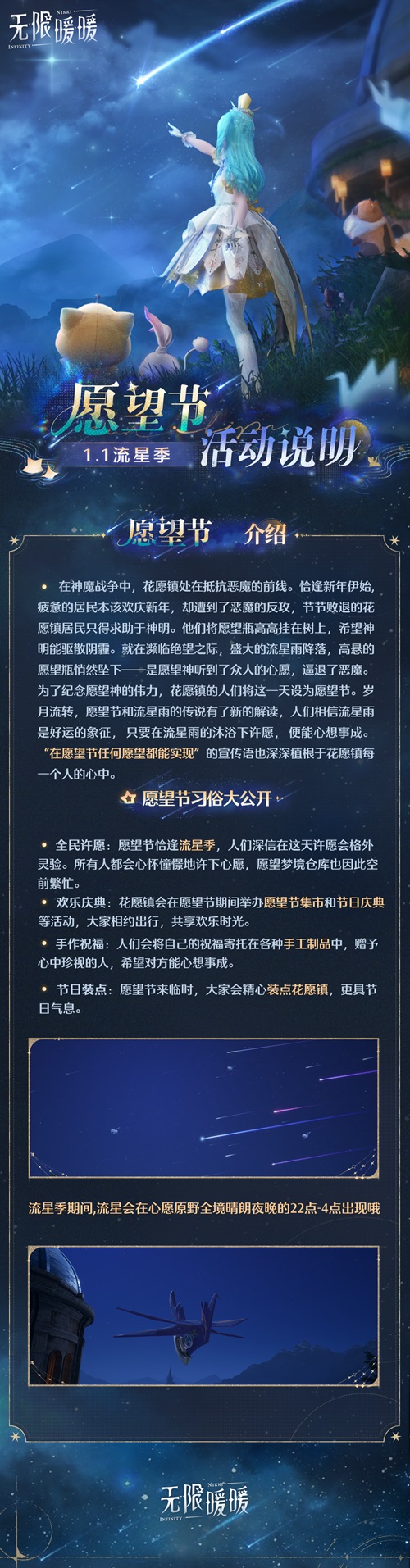 无限暖暖愿望节玩法一览