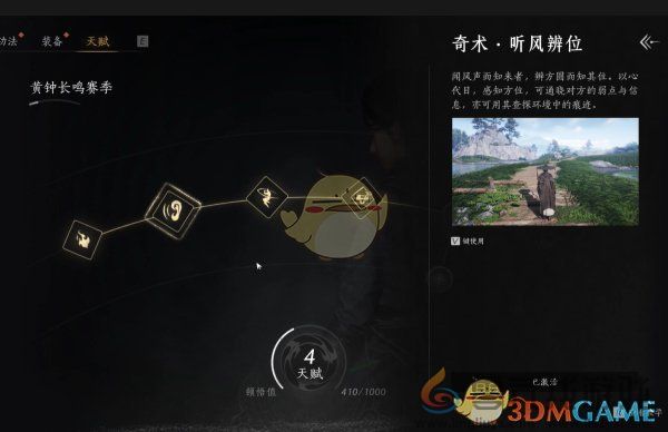 燕云十六声黄钟长鸣赛季天赋机制介绍(图2) 燕云十六声黄钟长鸣赛季天赋机制介绍(图2)