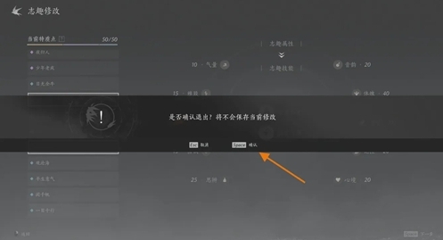 燕云十六声-志趣技能改成虎背熊腰方法一览(图4)