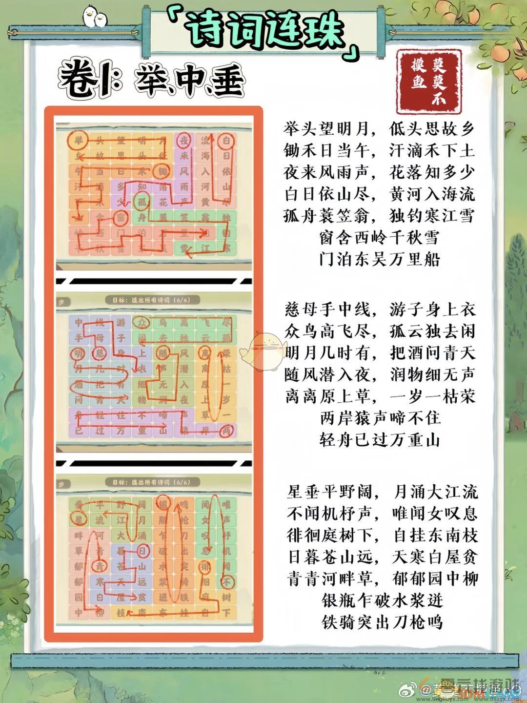 桃源深处有人家妙语诗才3天全攻略介绍(图5) 桃源深处有人家妙语诗才3天全攻略介绍(图5)