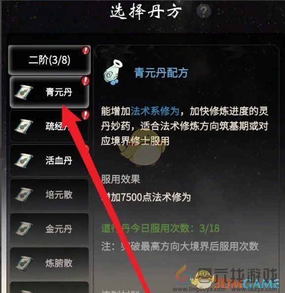 一念逍遥青元丹炼制方法(图2)