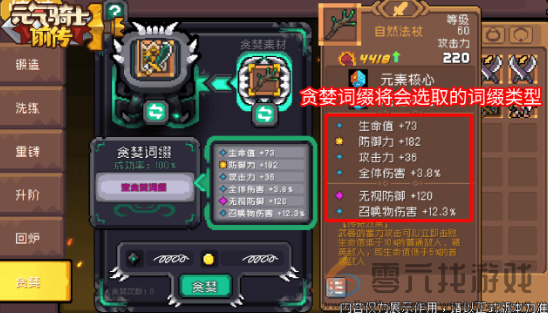 元气骑士前传贪婪挑战怎么玩(图3) 元气骑士前传贪婪挑战怎么玩(图3)