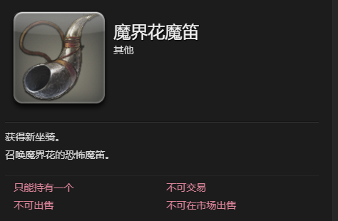 最终幻想14水晶世界魔界花坐骑获得方法(图5) 最终幻想14水晶世界魔界花坐骑获得方法(图5)