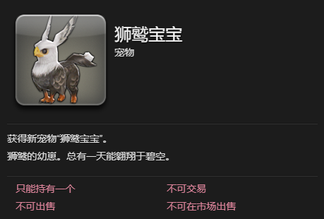 最终幻想14水晶世界狮鹫宝宝宠物获得方法(图3) 最终幻想14水晶世界狮鹫宝宝宠物获得方法(图3)