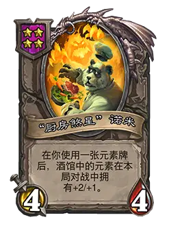 炉石传说31.4.2补丁更新内容介绍(图33) 炉石传说31.4.2补丁更新内容介绍(图33)