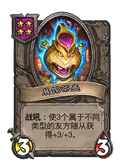 炉石传说31.4.2补丁更新内容介绍(图79) 炉石传说31.4.2补丁更新内容介绍(图79)