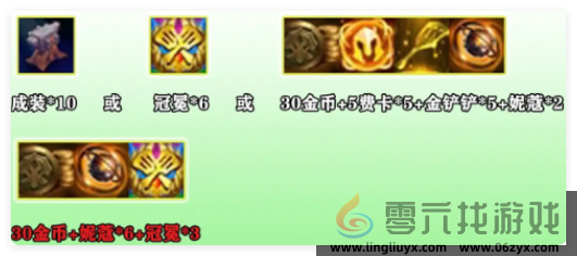 云顶之弈手游福星连败奖励一览(图2) 云顶之弈手游福星连败奖励一览(图2)