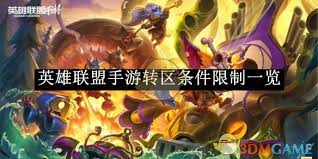英雄联盟手游如何转区(图2)