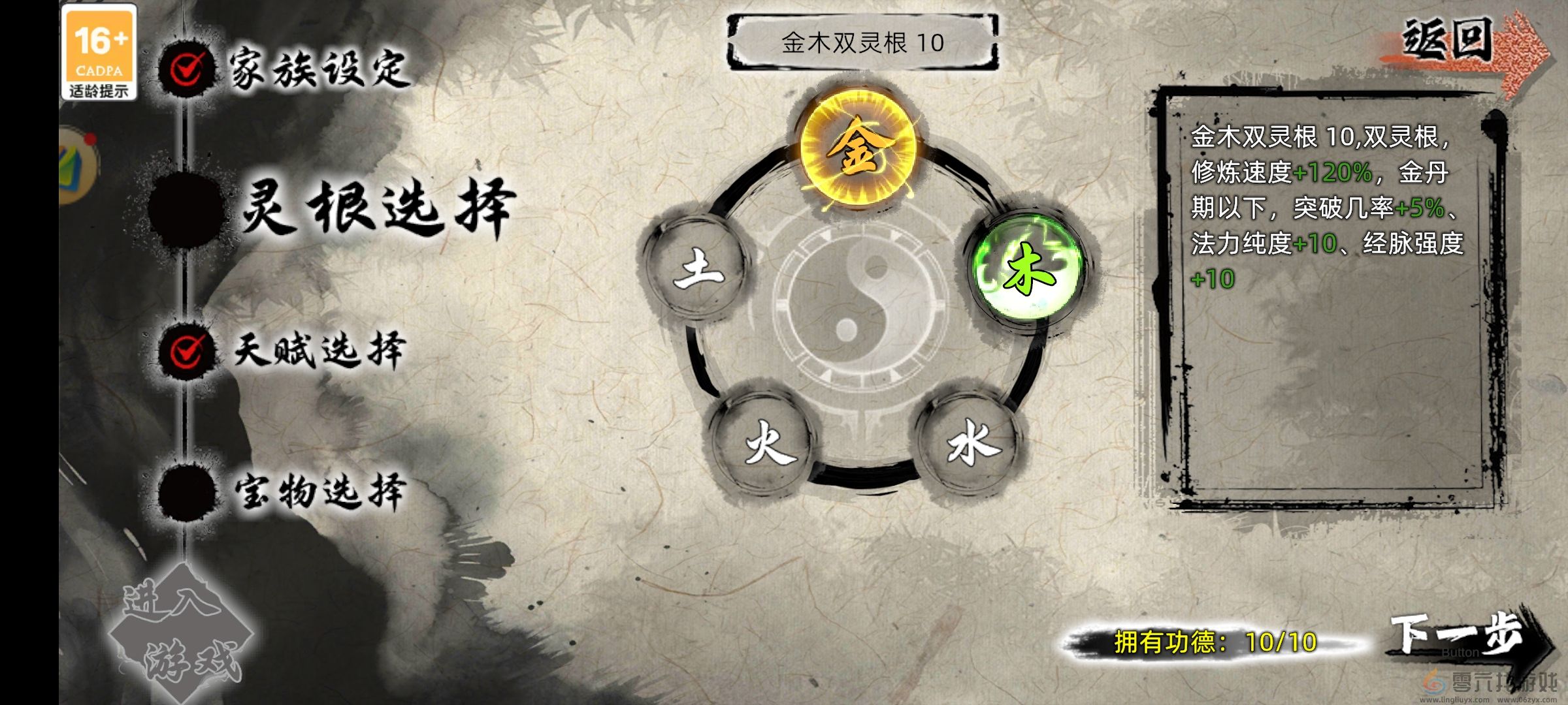 修仙家族模拟器2开局与转生天赋分享(图9) 修仙家族模拟器2开局与转生天赋分享(图9)