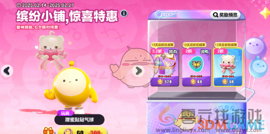 蛋仔派对情人节福利活动汇总2025(图4) 蛋仔派对情人节福利活动汇总2025(图4)