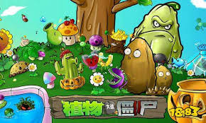 植物大战僵尸(图1) 植物大战僵尸(图1)