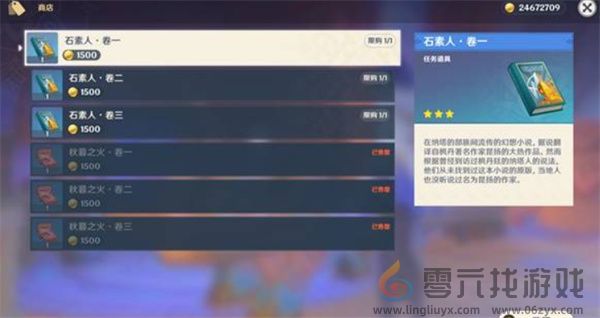 原神5.4版本新增物品全收集指南(图8) 原神5.4版本新增物品全收集指南(图8)