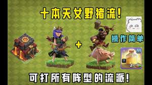 部落冲突11本野猪流攻略(图1) 部落冲突11本野猪流攻略(图1)