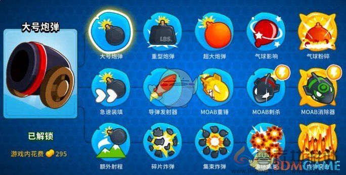 气球塔防6手游大炮升级技巧(图1) 气球塔防6手游大炮升级技巧(图1)