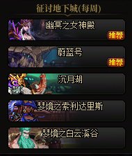 地下城与勇士起源美神版本深渊票获得方法(图11) 地下城与勇士起源美神版本深渊票获得方法(图11)