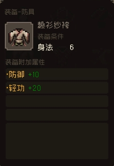 大江湖之苍龙与白鸟防具选择攻略(图7) 大江湖之苍龙与白鸟防具选择攻略(图7)