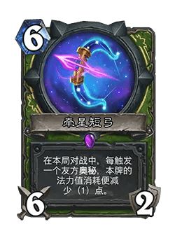 炉石传说32.0版本平衡调整(图32) 炉石传说32.0版本平衡调整(图32)