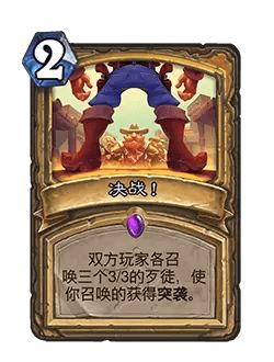 炉石传说32.0版本平衡调整(图37) 炉石传说32.0版本平衡调整(图37)