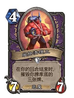 炉石传说32.0版本平衡调整(图52) 炉石传说32.0版本平衡调整(图52)