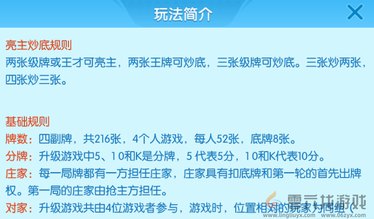 多乐升级四副牌玩法规则(图1) 多乐升级四副牌玩法规则(图1)