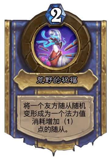 炉石传说萨满灌注技能是什么