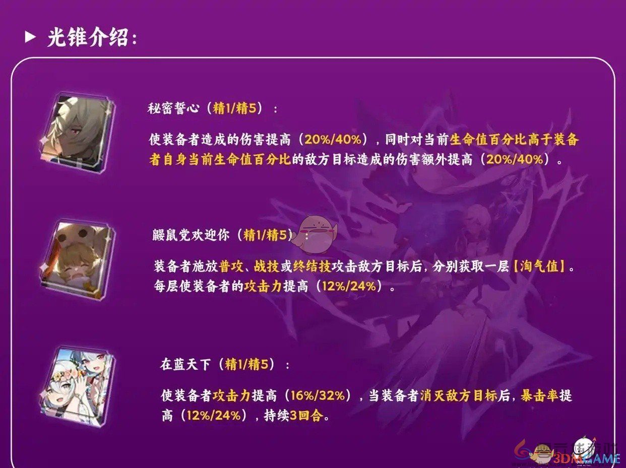 崩坏星穹铁道阿兰适配光锥推荐(图2) 崩坏星穹铁道阿兰适配光锥推荐(图2)