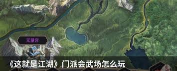 这就是江湖会武场如何获取积分(图2) 这就是江湖会武场如何获取积分(图2)