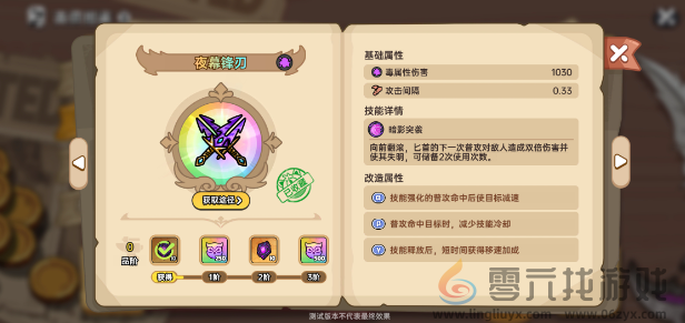 英勇之地夜幕锋刃介绍