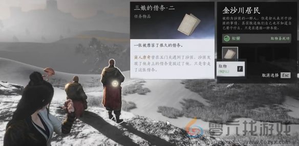 燕云十六声神秘的借条奇遇攻略(图12)