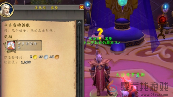 魔兽世界血精灵传承护甲获取方法(图3)