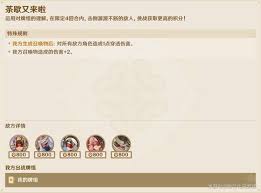 原神5.2铸境研练第4关茶歇又来啦怎么过(图1)