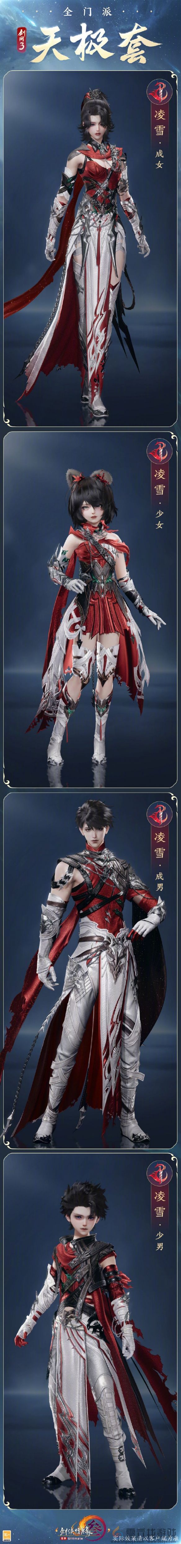 剑网3全门派新校服天极套外观一览(图15) 剑网3全门派新校服天极套外观一览(图15)