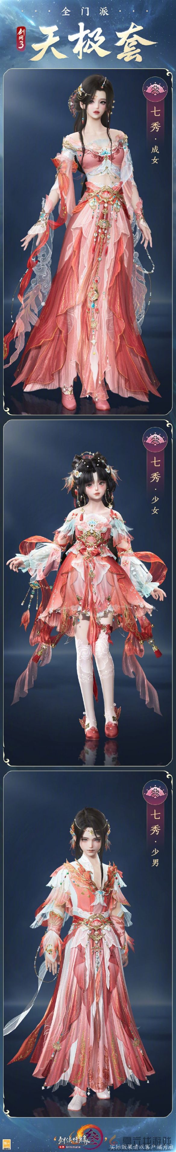 剑网3全门派新校服天极套外观一览(图2)