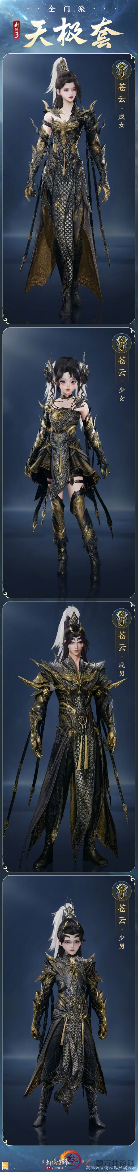 剑网3全门派新校服天极套外观一览(图11) 剑网3全门派新校服天极套外观一览(图11)