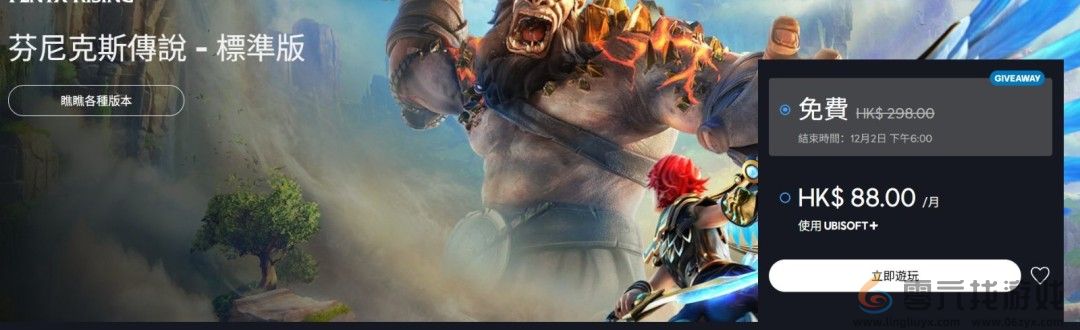 育碧喜加一！ 《渡神纪：芬尼斯崛起》现可在育碧商城免费领取(图2)