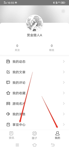 《掌游宝》修改昵称方法(图1)