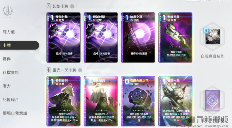 《卡厄思梦境》暗系三C介绍(图3)