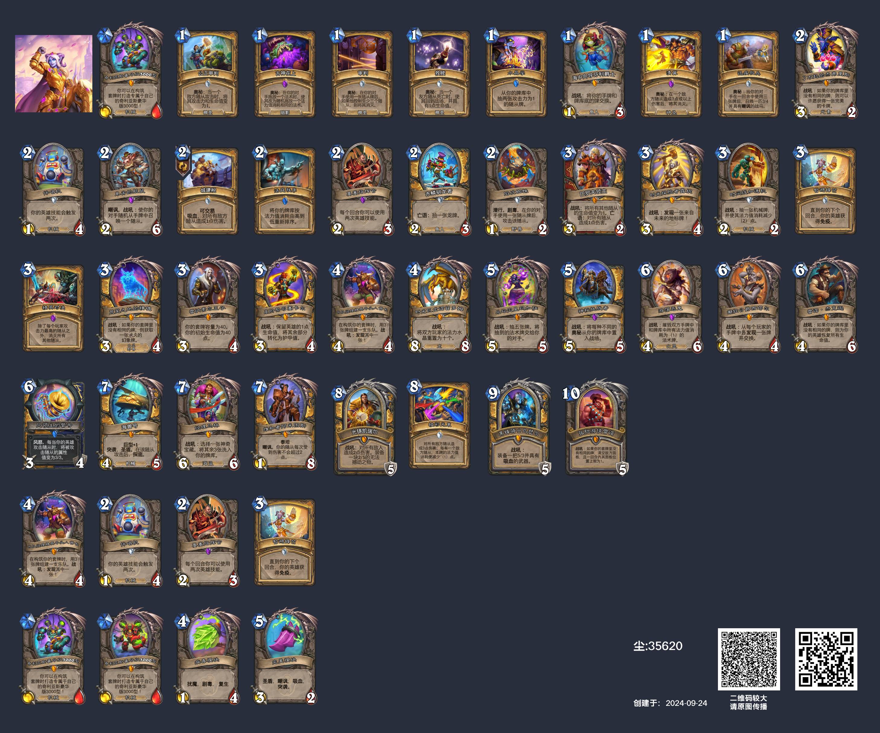 炉石传说天启骑卡组(图2)